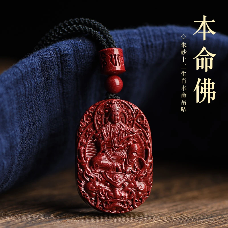 天然辰砂天然朱砂十二生肖守护神吊坠本命年挂件属龙本命佛项链
