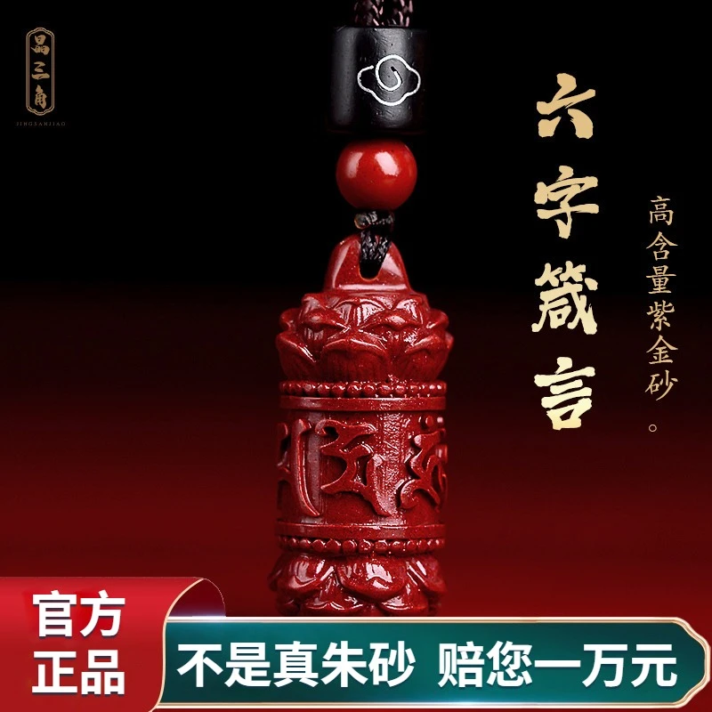 含辰砂工艺品天然朱砂吊坠女六字真言莲花挂件男项链礼物饰品