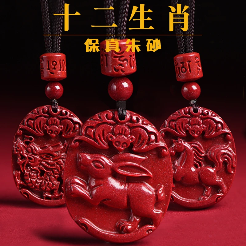 含辰砂工艺品天然朱砂十二生肖吊坠女本命年项链男鼠马鸡儿童款