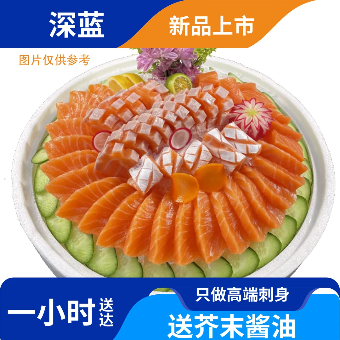 【挪威三文鱼】挪威特优级三文鱼刺身现切现送