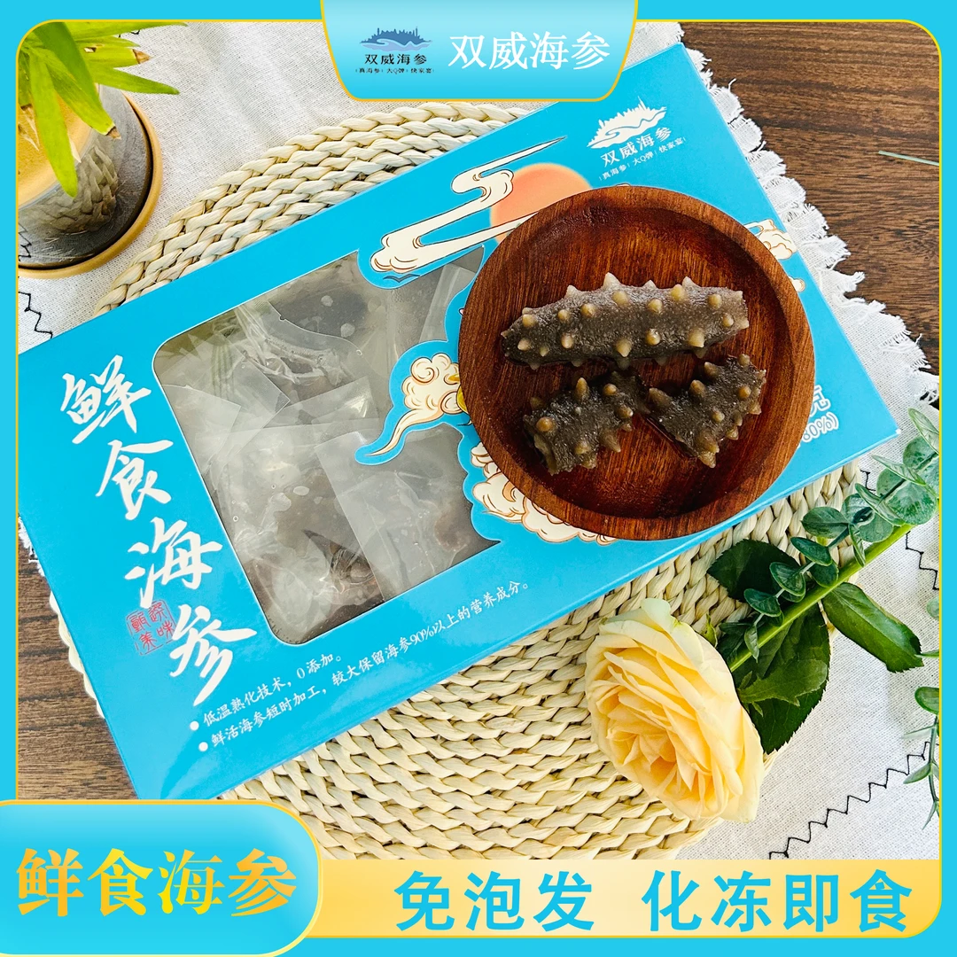 双威海参5-8头海参王500g/盒即食海参Q弹送礼自食海洋品质