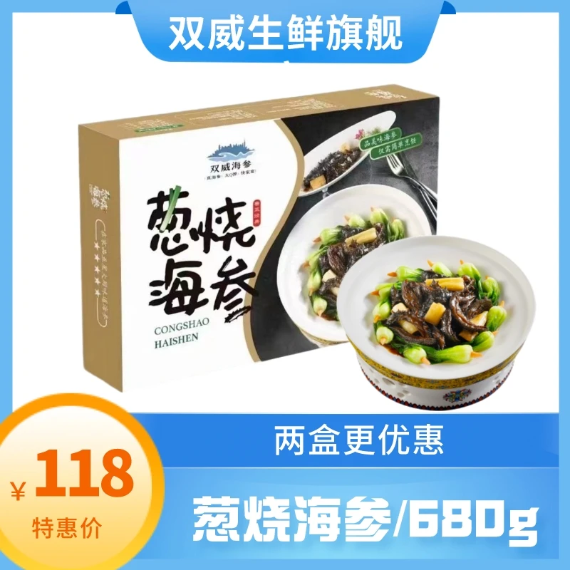 双威葱烧海参鲁菜头牌菜预制菜加热即食680g*/盒真空包装快捷方便