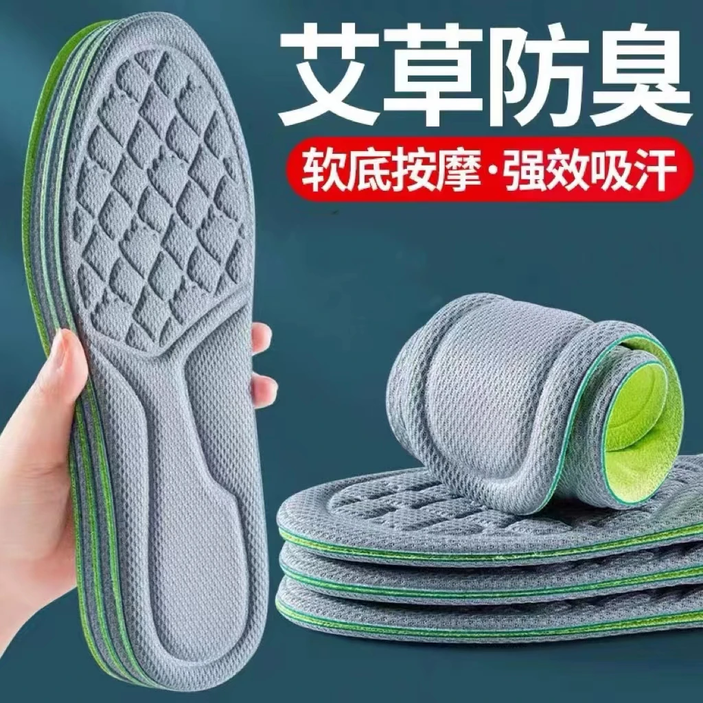 踩屎感艾草防臭鞋垫男女士超软运动气垫减震久站不累防痛脚痛鞋垫