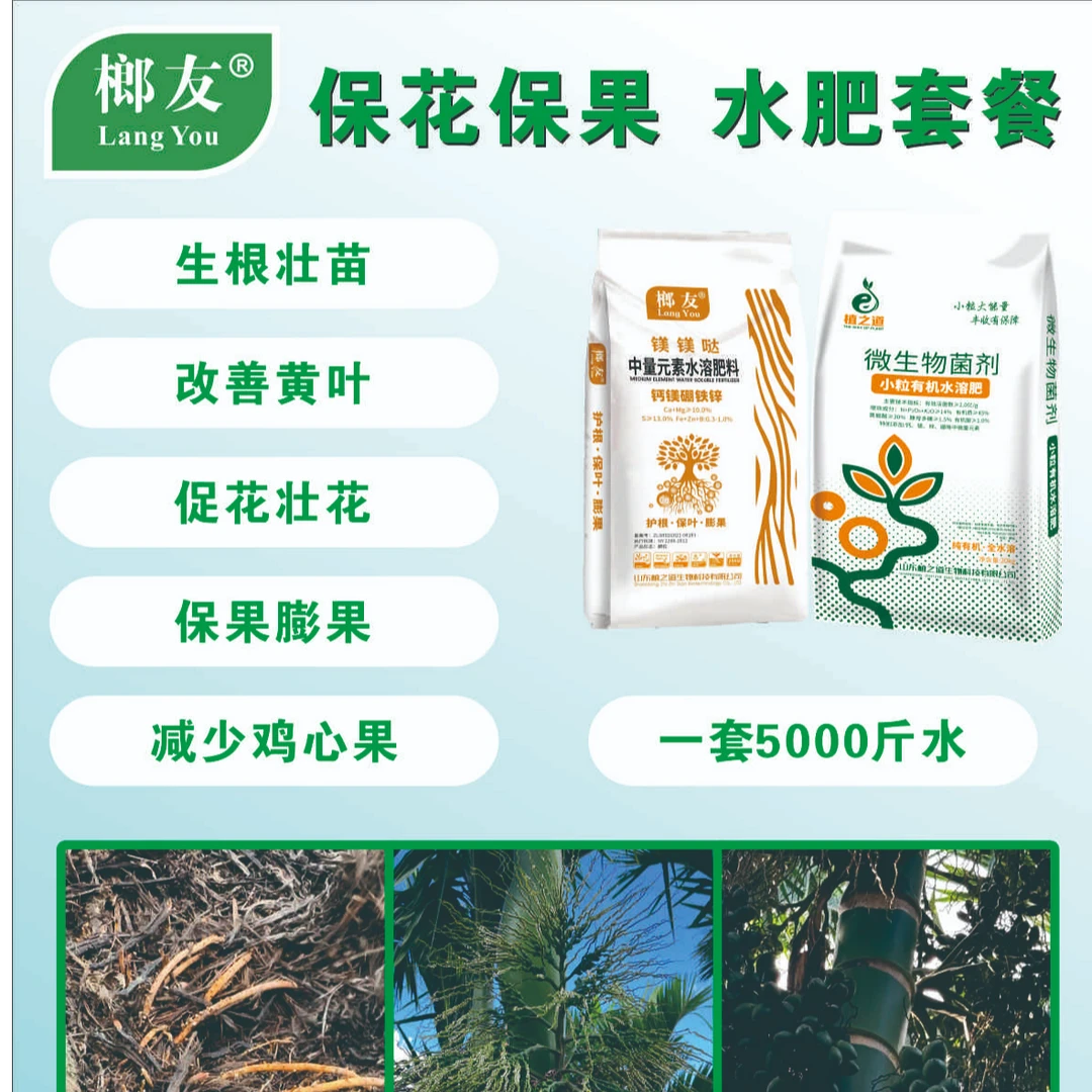 【榔友促花水肥套餐】镁镁哒中微量+小粒有机水溶肥生根绿叶壮花