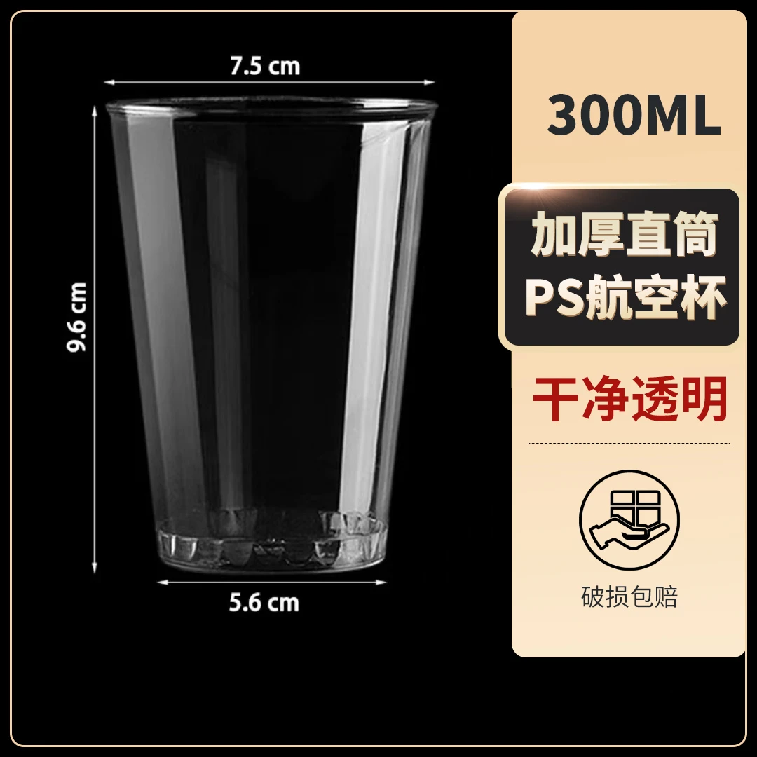 300ml一次性硬水杯茶杯食品级家用透明塑料杯加厚商用水晶太空杯