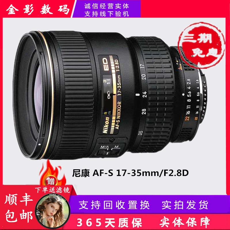 99新 Nikon/尼康 AF-S 17-35mm/F2.8D 广角变焦风景单反镜头17-35