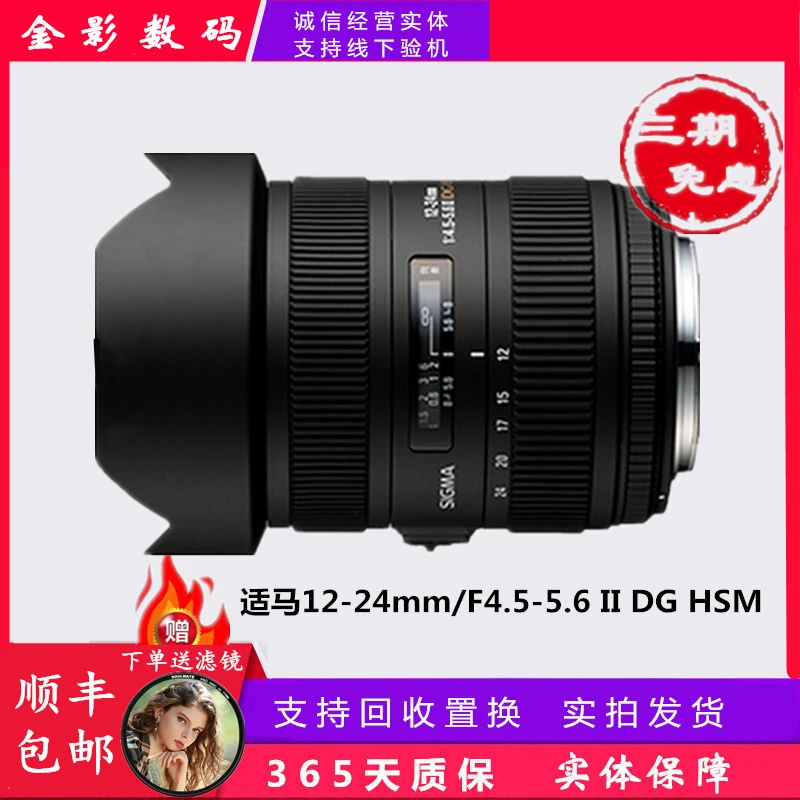 99新 Sigma/适马 12-24mm/F4.5-5.6 II DG HSM二代超广角风光星空