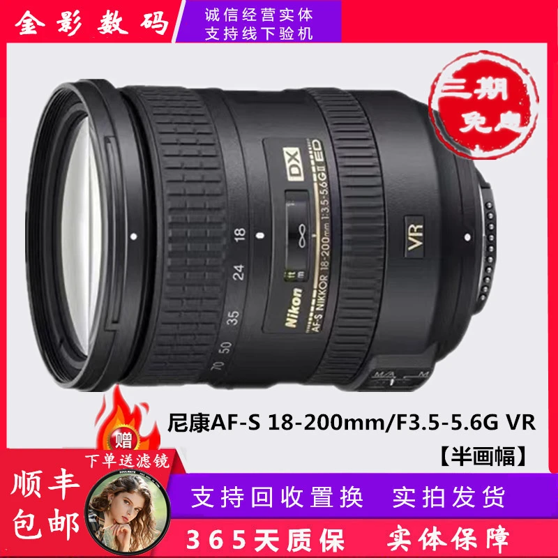 99新 Nikon/尼康 AF-S18-200mm/F3.5-5.6G二代防抖一镜走天下一代