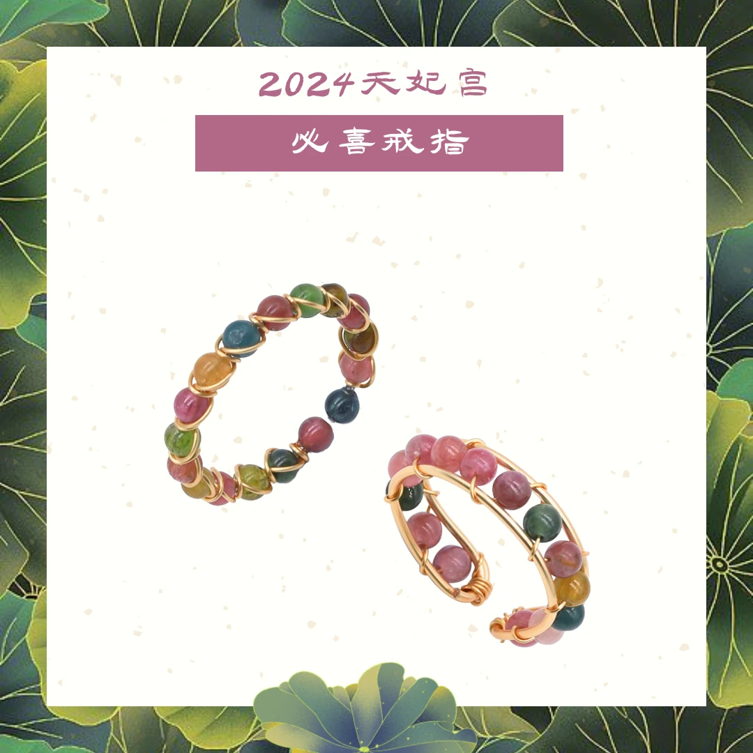 合金戒指 天妃文创--【必然有喜】戒指组合