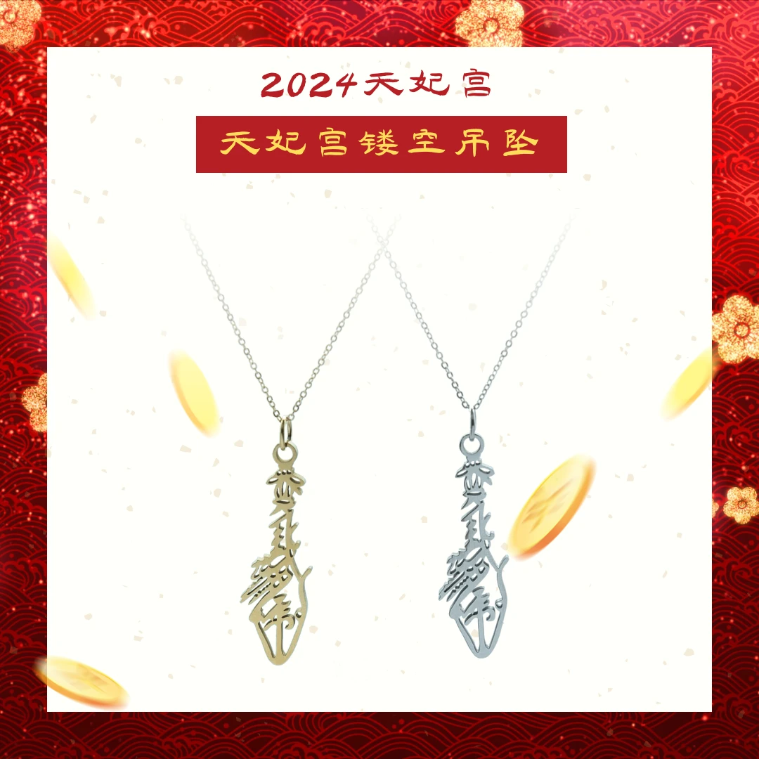 钛钢项链 天妃宫--镂空钛钢项链