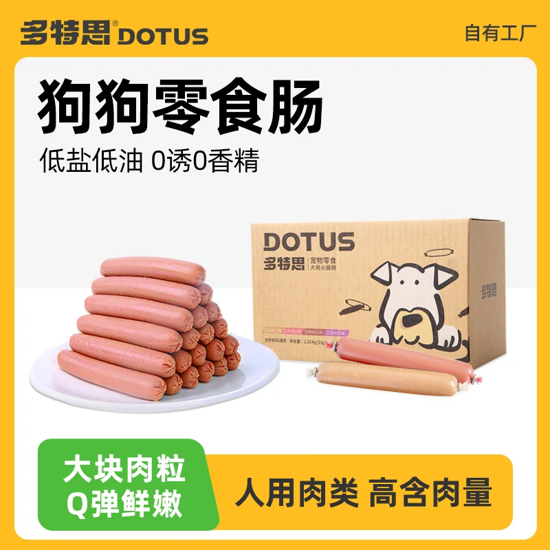 【好物体验专享】狗狗零食火腿肠肠15g*150支