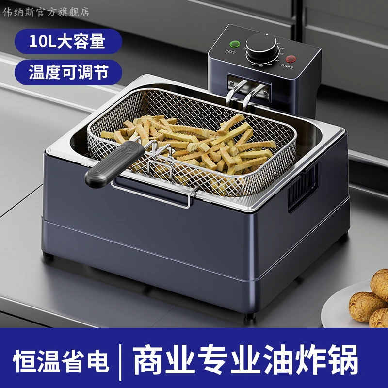 伟纳斯商用电炸炉大容量加厚多功能油炸锅摆摊单缸炸油条薯条机器