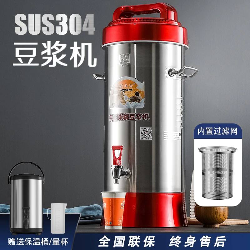 伟纳斯豆浆机商用全自动大容量早餐店豆浆机商用免煮磨米浆一体机