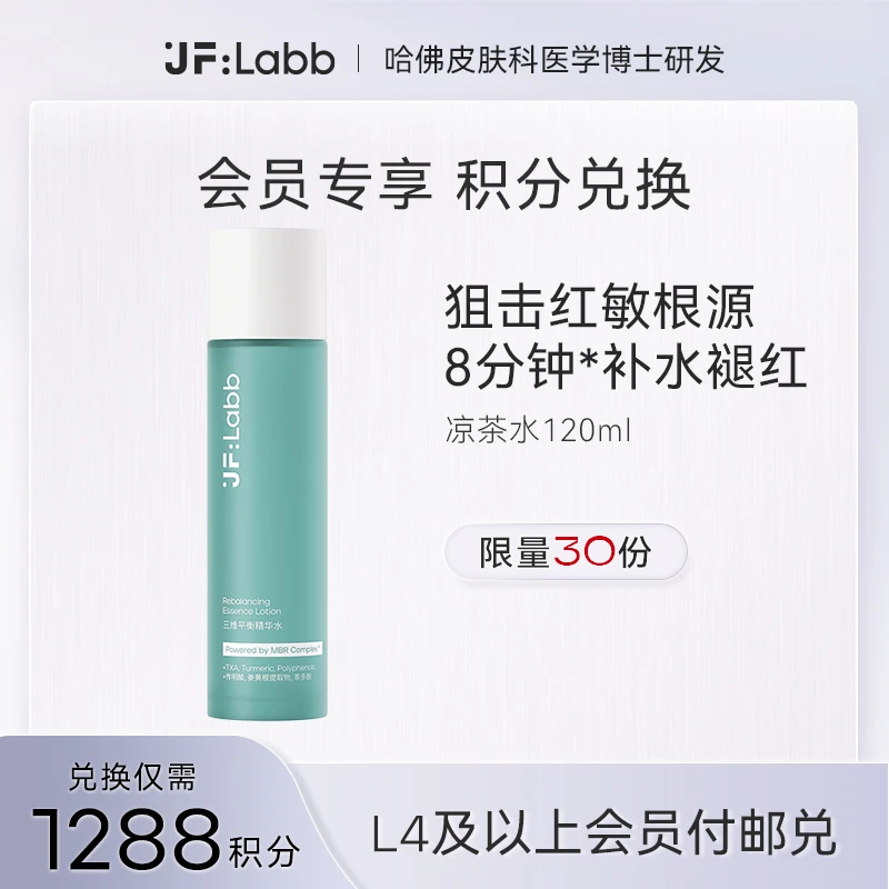 【会员积分兑换】肌肤之研凉茶水