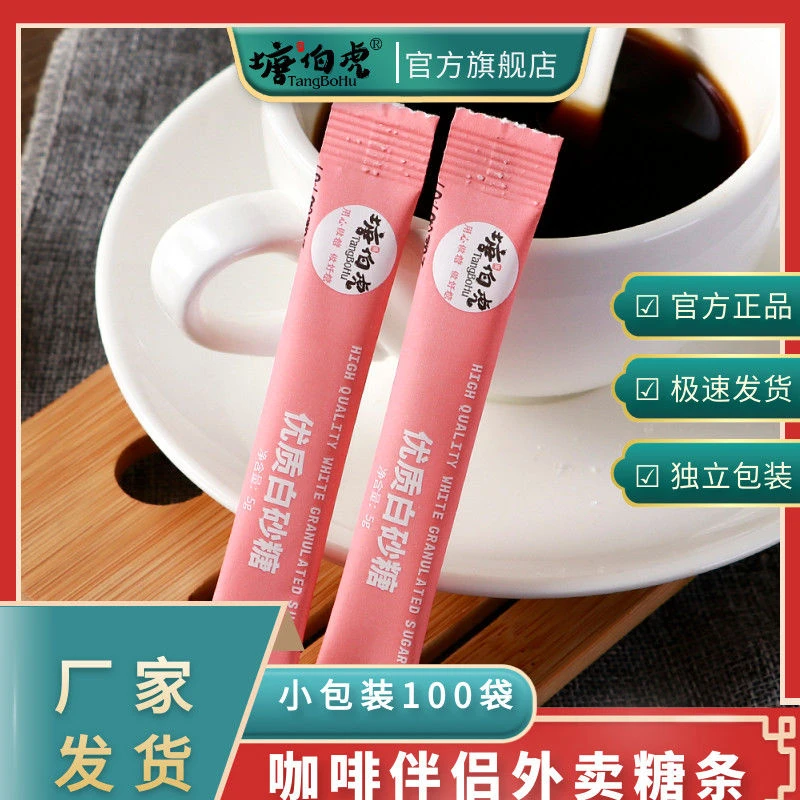 塘伯虎白糖条咖啡伴侣食用奶茶冲饮烘培外卖白砂糖专用便携小袋装