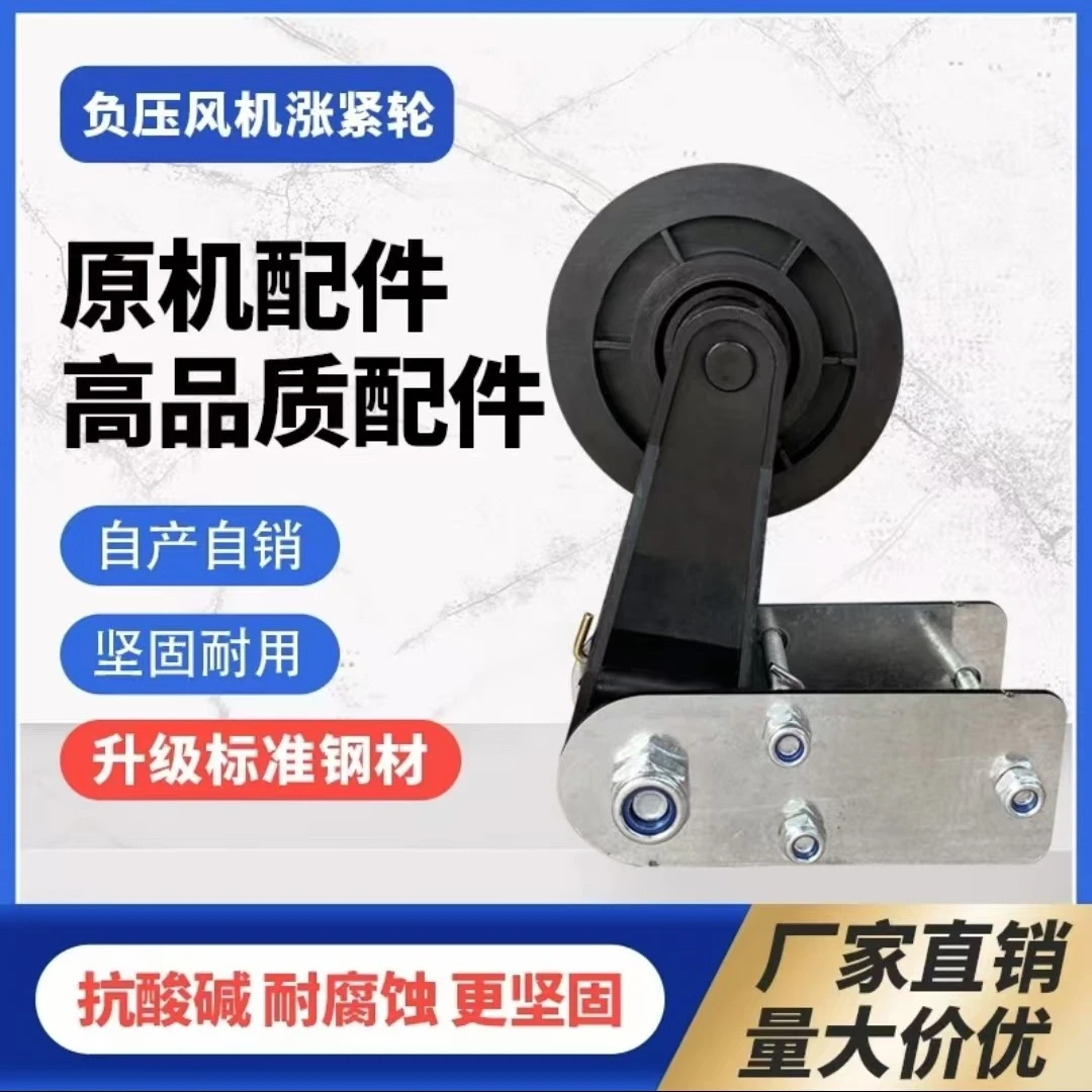 工业排气扇负压风机配件免开孔张紧轮免开孔皮带轮无孔用拉带轮