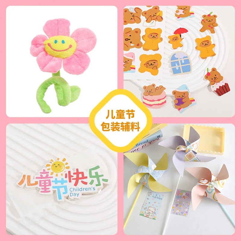 丁峰包装·【儿童节辅料包】包装产品搭配耗材-玩具小风车/贴纸/小花