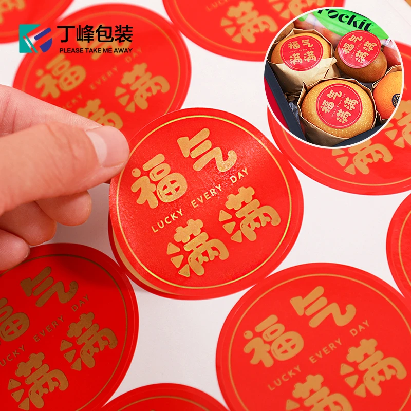 丁峰包装·福气满满印金水果标签不干胶贴纸