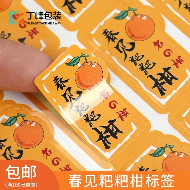 丁峰包装春见耙耙柑不干胶标签贴纸橙子丑橘通用商标粘纸黏性定制