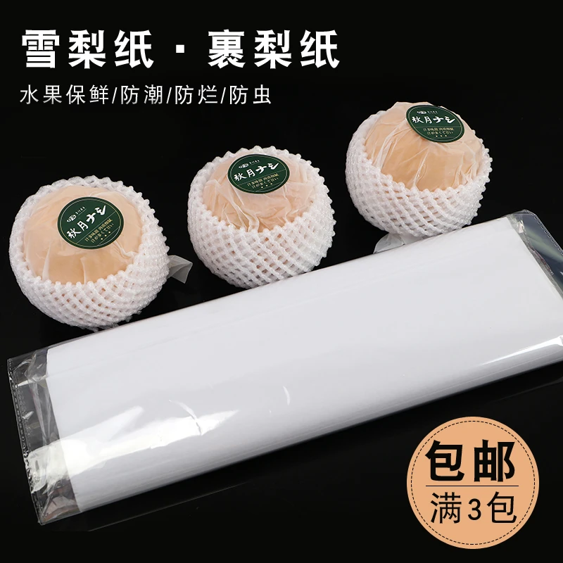丁峰包装·雪梨纸加厚包梨纸打包水果包装纸防虫纸裹香梨纸半透明