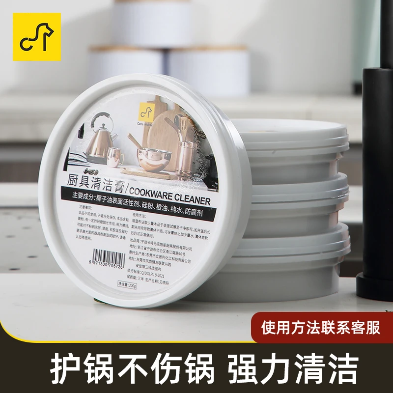 多功能锅具厨具清洁膏去污家用不锈钢除黑垢神器厨房电器配套用品