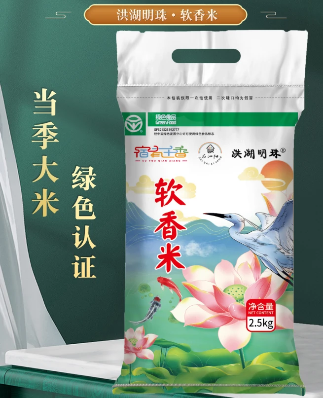 当季新米洪湖明珠牌不抛光软香米发货2.5kg软糯香甜