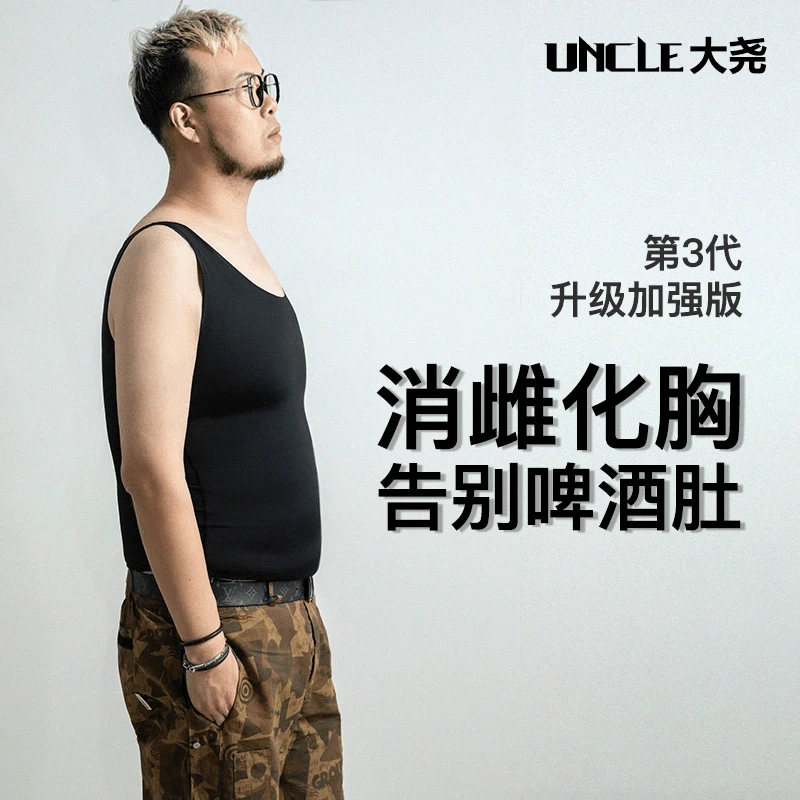 大码背心男款藏肉神器全新3代显瘦男士运动透气收腹收胸背心短袖