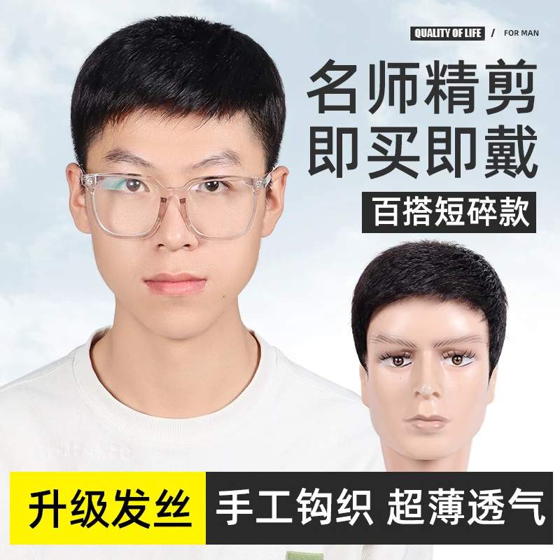 【全手织】全真发男士头套轻薄透气逼真自然不显假时尚百搭假发男士