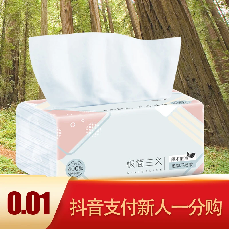 无印花抽纸亲肤加厚大包卫生纸家用纸巾可湿家用实惠装纸柔软透气