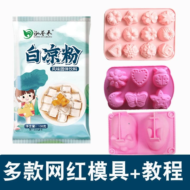 制作食用果冻原料制作专用粉自制家用冰粉透明果冻制作配料口味