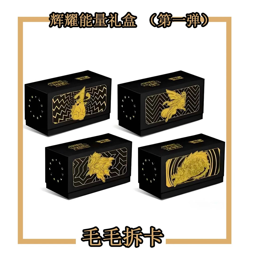 辉耀能量 礼盒 （第一弹）集换式卡片盲盒【我已成年同意代拆】