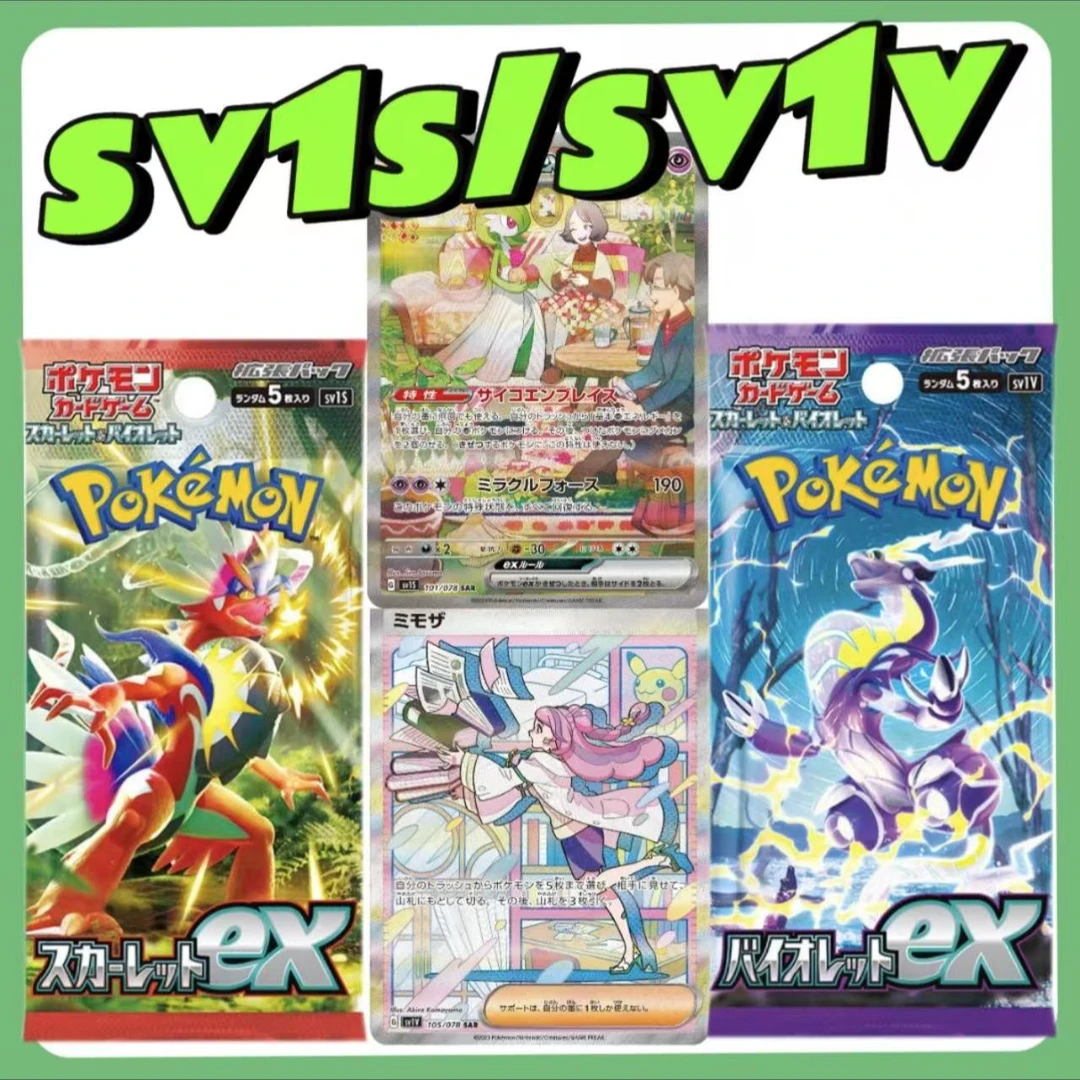 【日版】卡牌盲盒SV1s朱