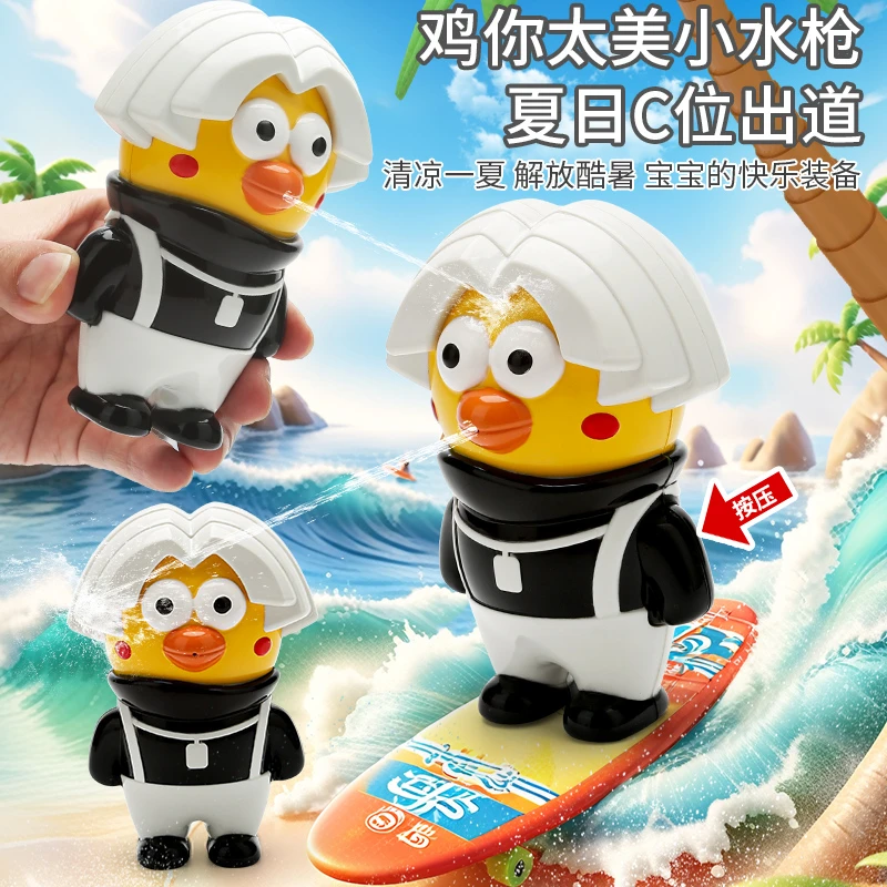 坤坤水枪鸡你太美水枪ikun摆件手办模型玩具水枪儿童节鸡哥玩偶