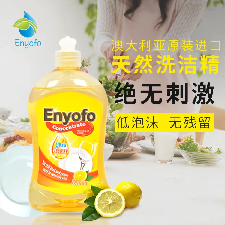 【2瓶】澳洲Enyofo茵优护柠檬洗洁精浓缩果蔬餐具去油清洗通用500ml