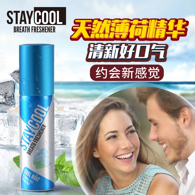 英国Staycool施酷淡香口气清新剂口腔喷雾持久型冰感清爽留香便携