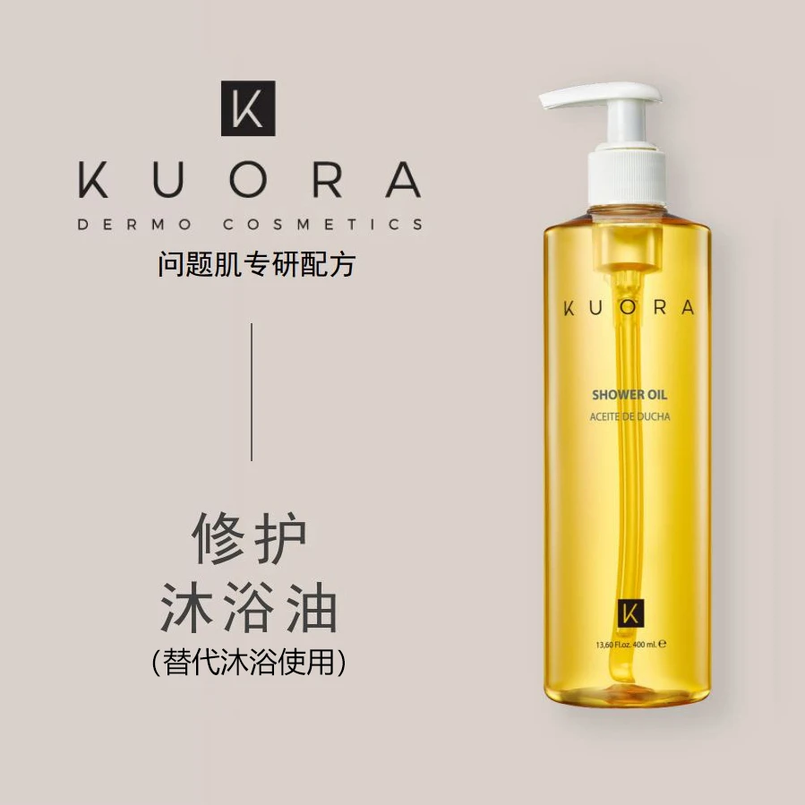 西班牙Kuora库尼沐浴油沐浴露清洁润肤保湿留香400ml