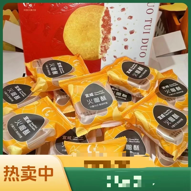 云南特产宣威火腿月饼（20枚X50g礼盒装）