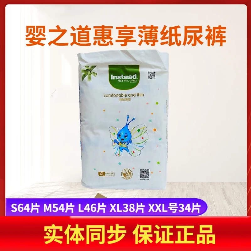 婴之道惠享薄超薄亲肤纸尿裤婴儿男女宝宝尿不湿瞬吸超柔