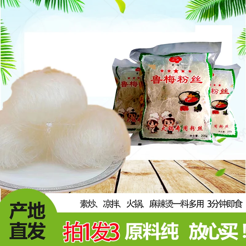 鲁梅 【拍一发三】粉丝麻辣烫火锅凉拌炒菜炖肉食用水煮爽口制作