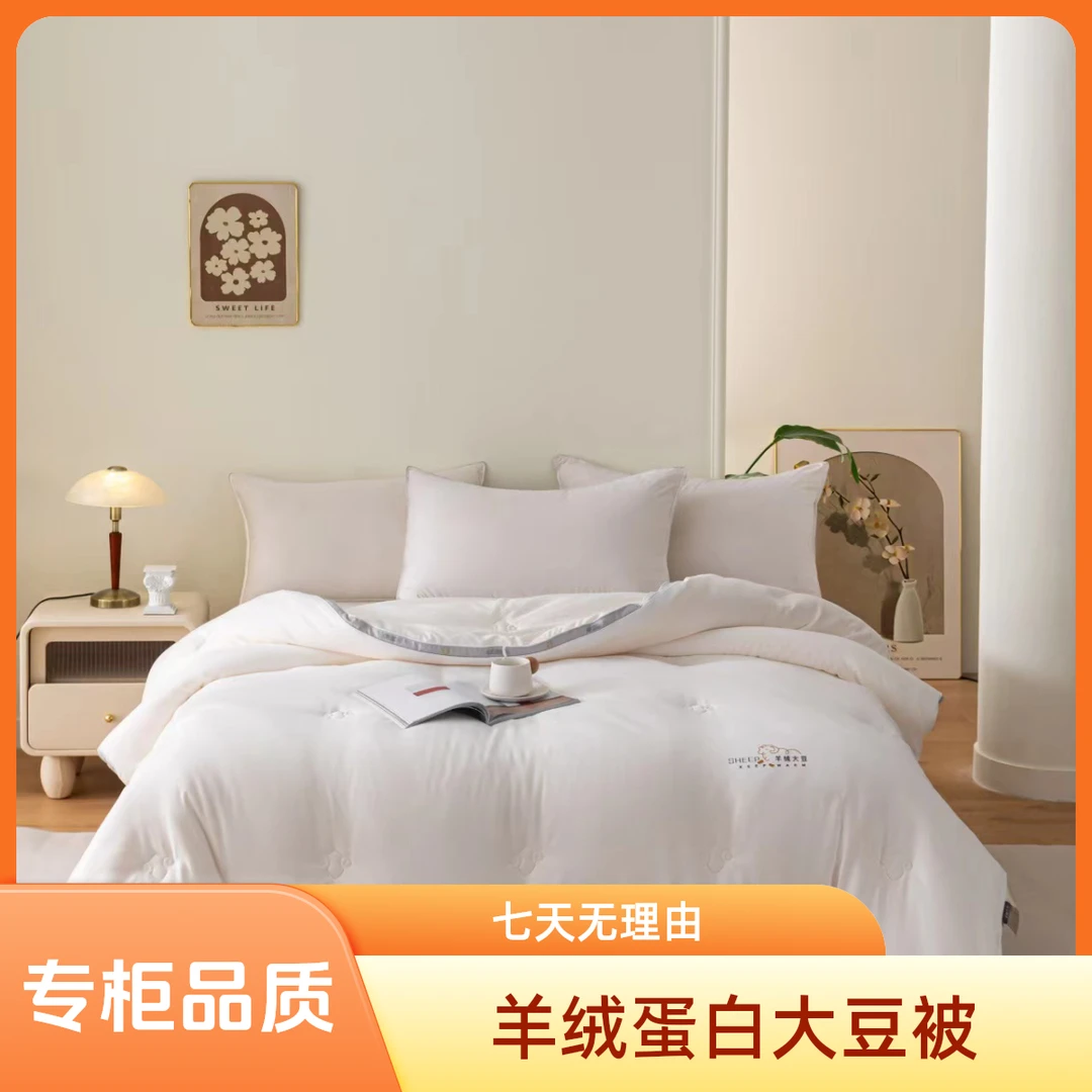 【映菲妮】巴洛克羊绒大豆蛋白被双立体冬被春秋被高档轻奢家用
