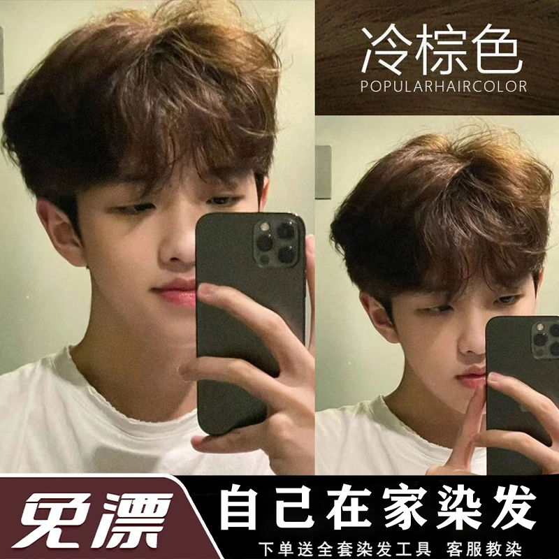 男士专用冷棕色染发膏2024新款流行色遮盖白发推荐自己在家染学生