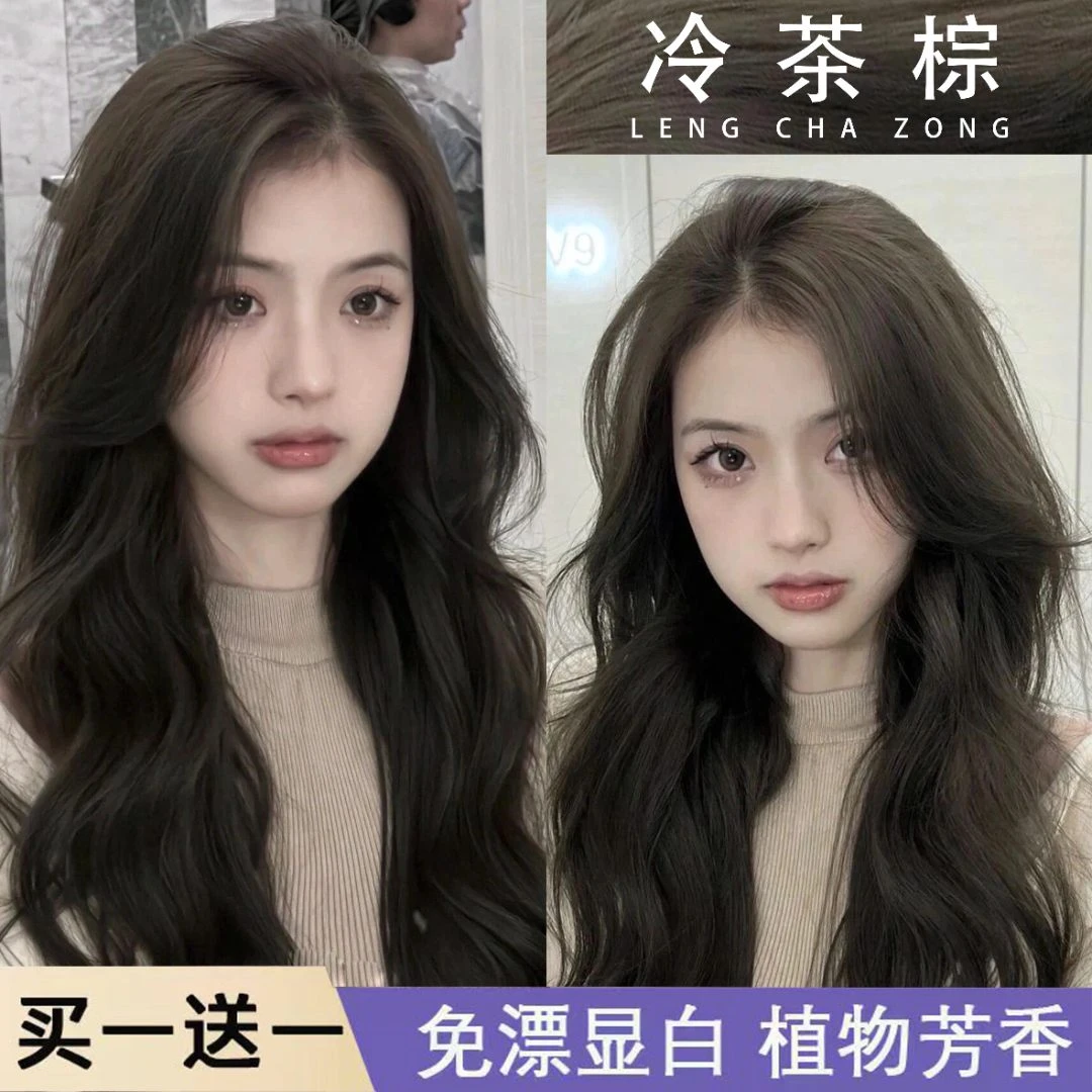 【买一送一】冷茶棕色染发膏爆款显白在家染发天然纯染发剂男女通用