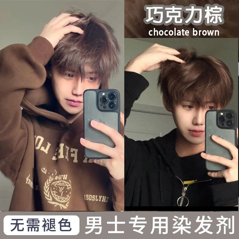 【秋冬发色】男士专用染发剂巧克力棕色栗棕色冷棕色蓝黑色黑茶棕