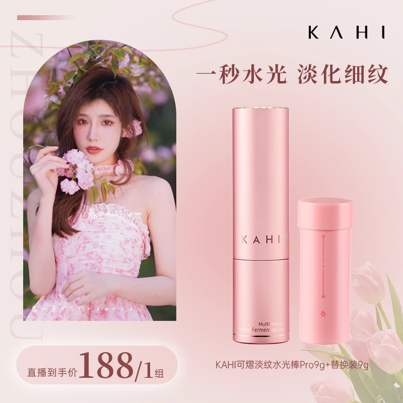 KAHI/可熠三文鱼水光淡纹小粉棒Pro 9g替换装9g卡粉熬夜必备周周