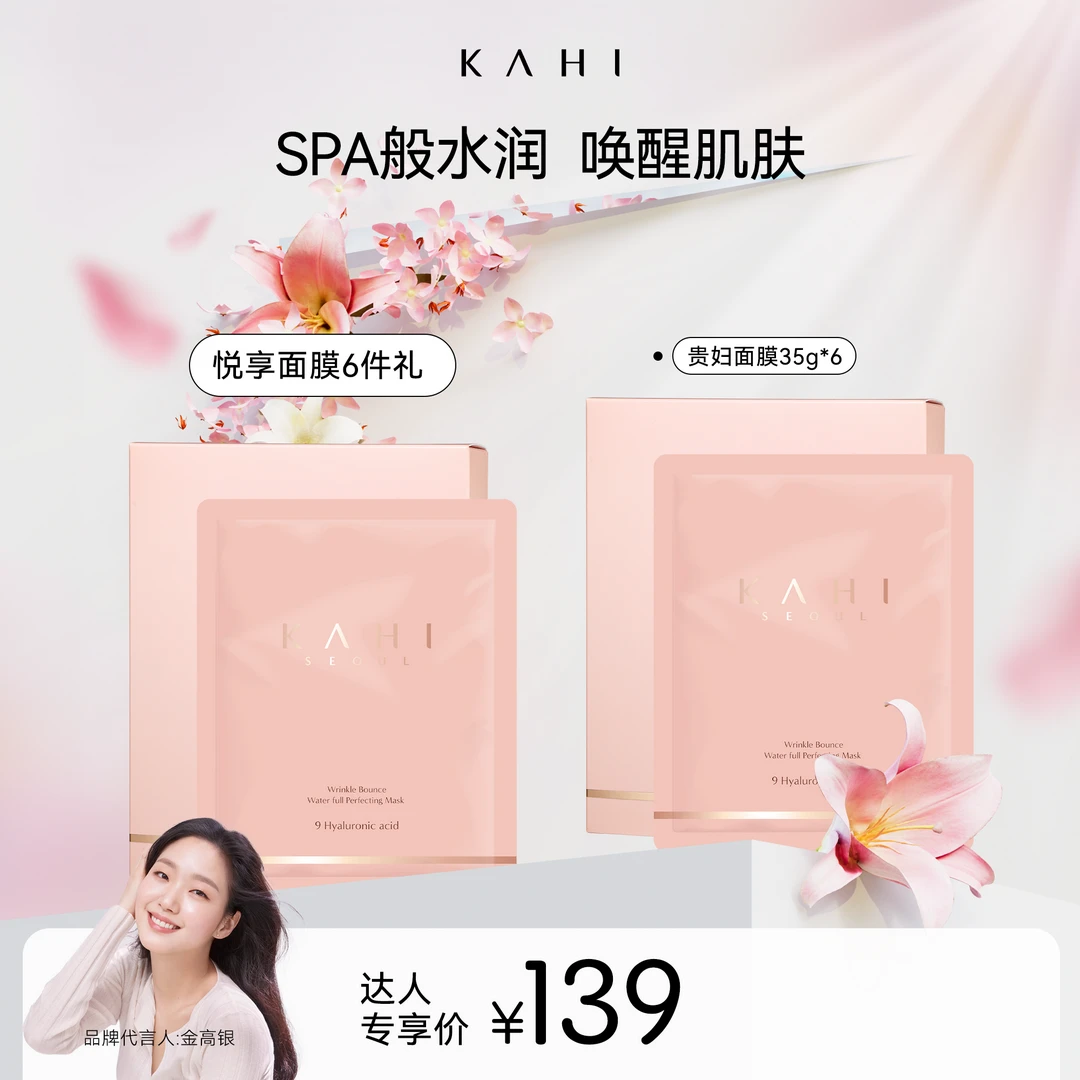 爆【达人专享】KAHI可熠高保湿胶原蛋白贵妇面膜35g*6片/盒拍1发2