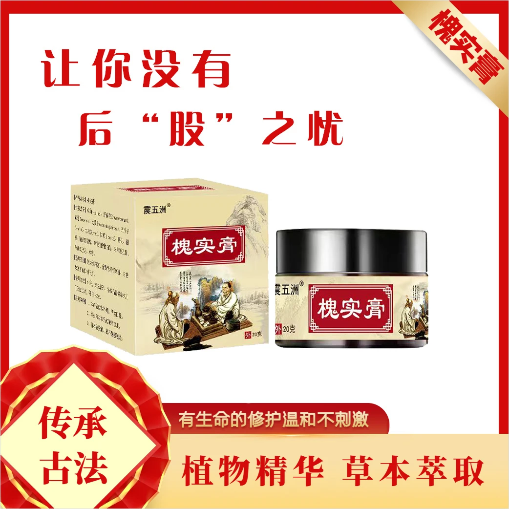 古方草本植物萃取~槐实膏