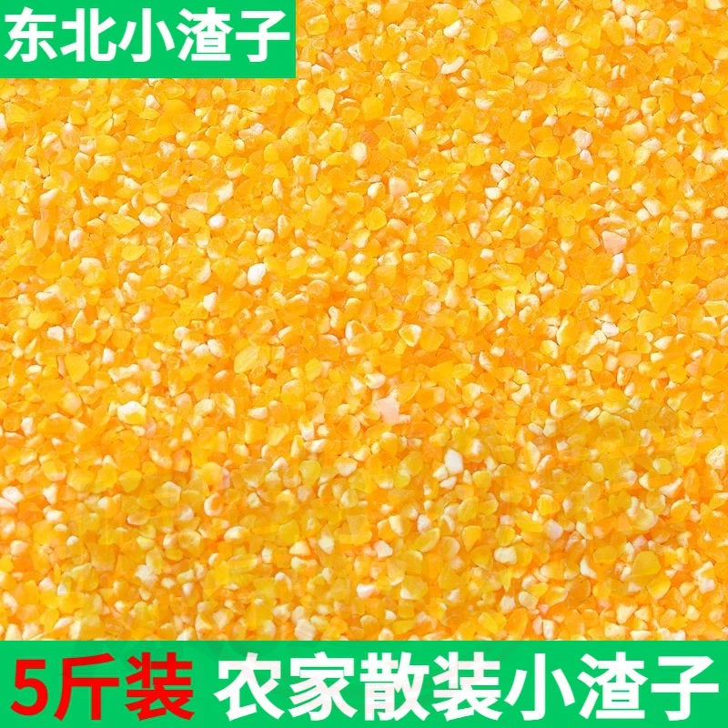农家新玉米渣小碴子五谷杂粮粗粮玉米糁玉米碎玉米棒子5斤大包装