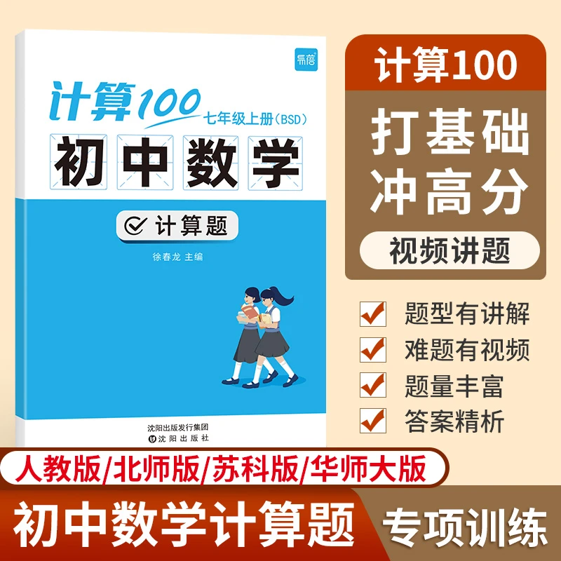 【易蓓】计算100初中数学七八九年级计算题强化训练本册练习题