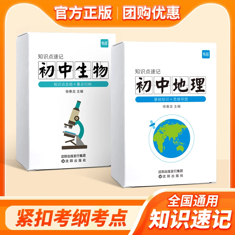【易蓓】初中小四门地理生物历史道法知识点考点速记卡片学习卡