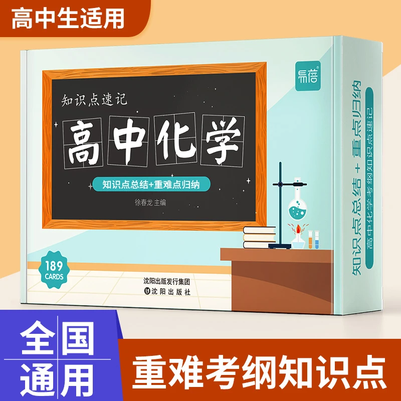 【易蓓】高中化学必修选择性必修高一二三知识点总结学习卡片手卡